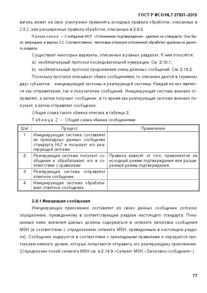 ГОСТ Р ИСО/HL 7 27931-2015, страница 84